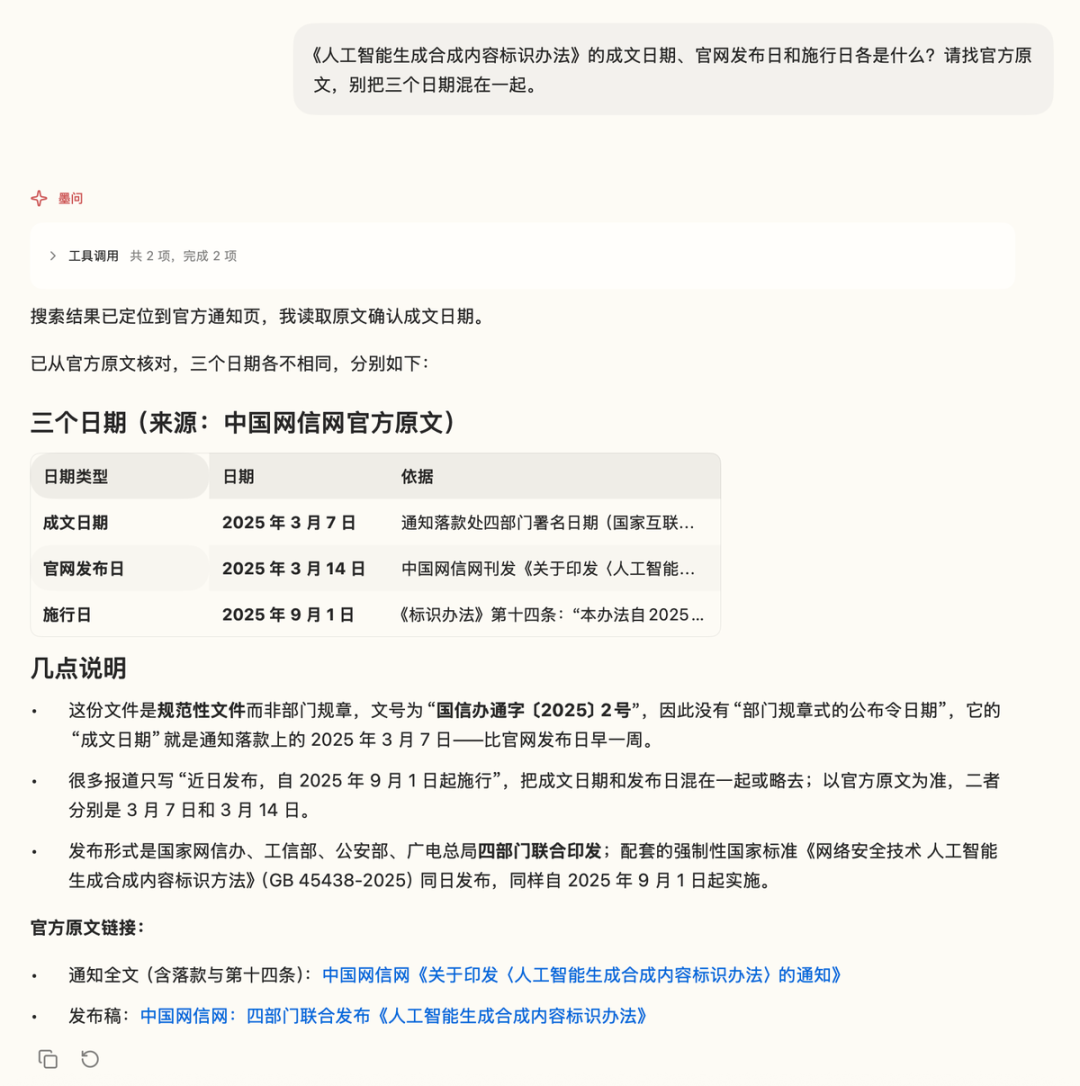 元宝搜索返回《人工智能生成合成内容标识办法》三个日期的截图