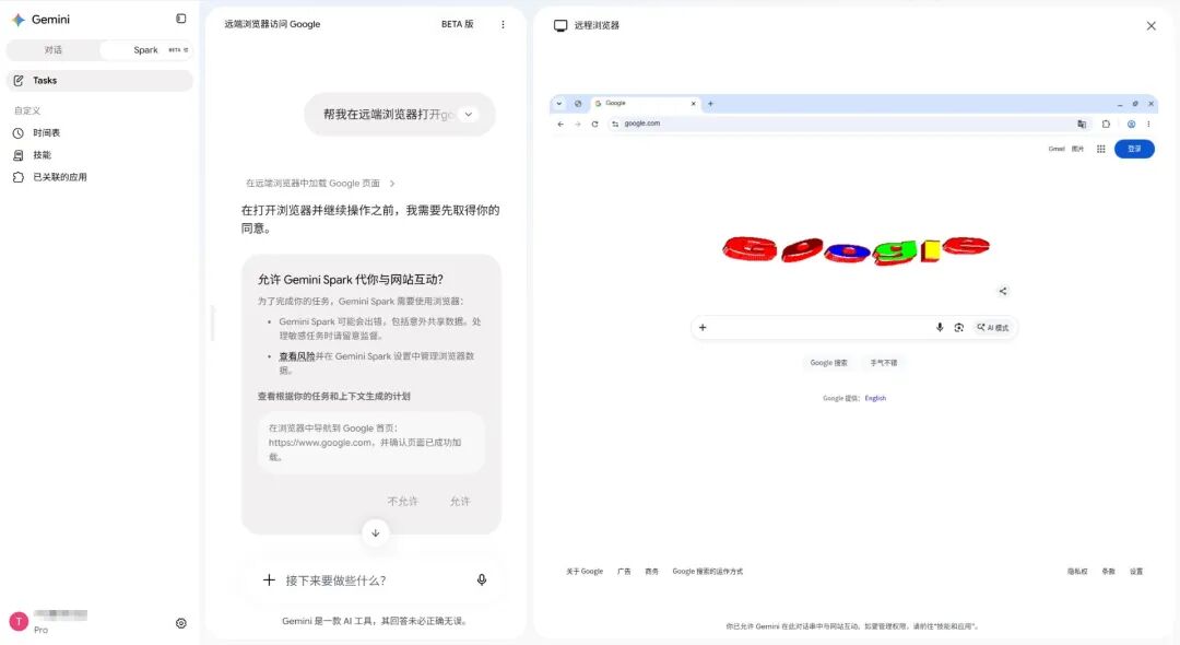 Gemini Spark里的远程浏览器