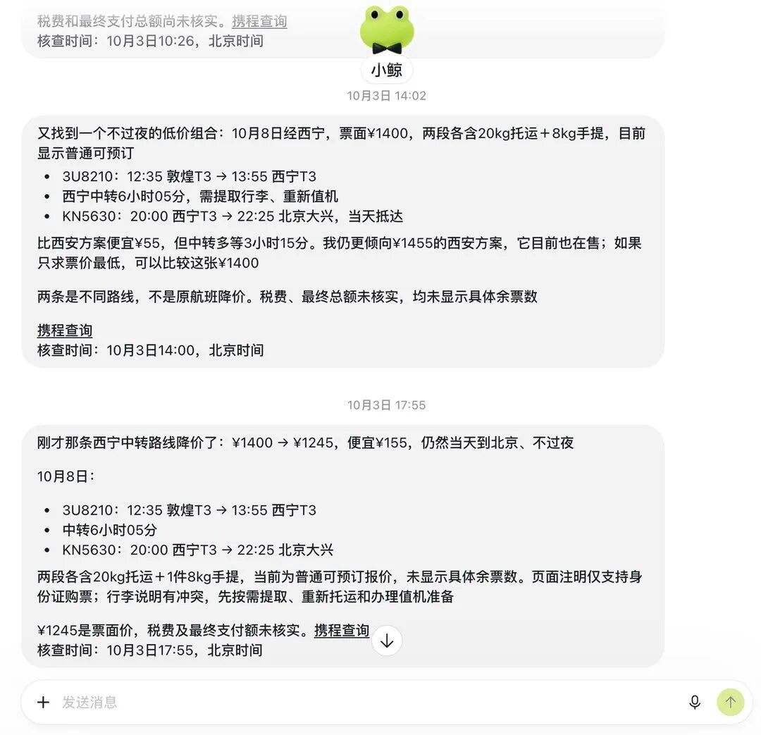 小鲸监控敦煌—北京机票降价的两轮方案