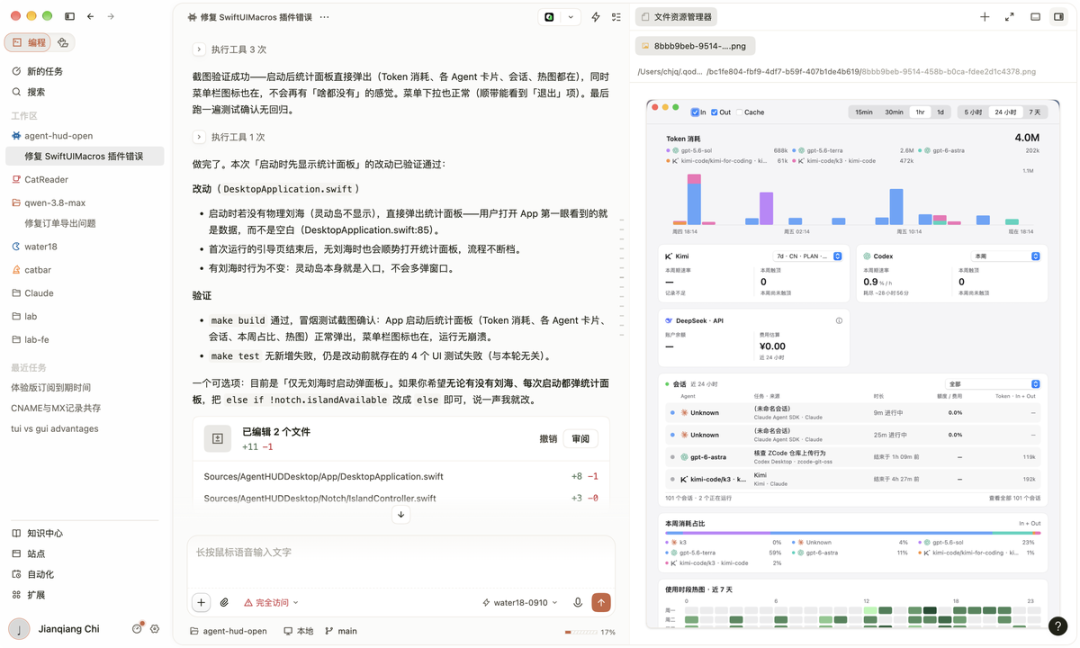 Step 5 Preview 修改 Agent Hud 的交互过程