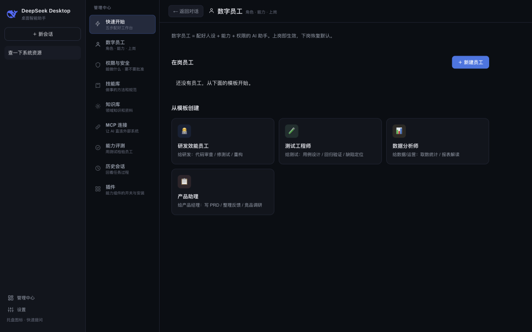 新建员工向导截图