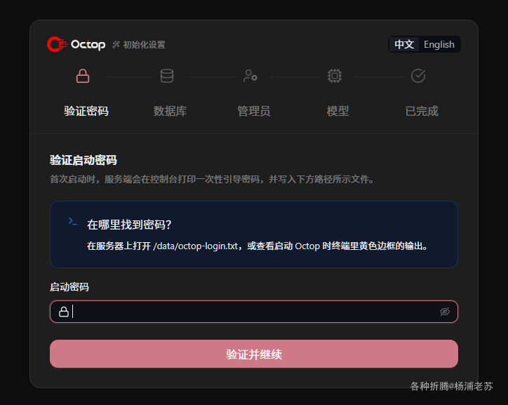 Octop设置向导界面截图