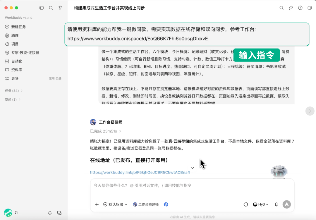 指令输入界面截图