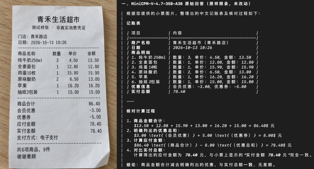 超市小票样张