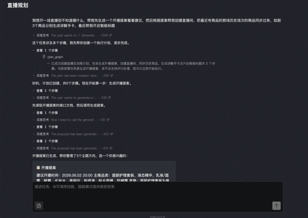 淘宝主播Agent的Harness工程实战 配图 17