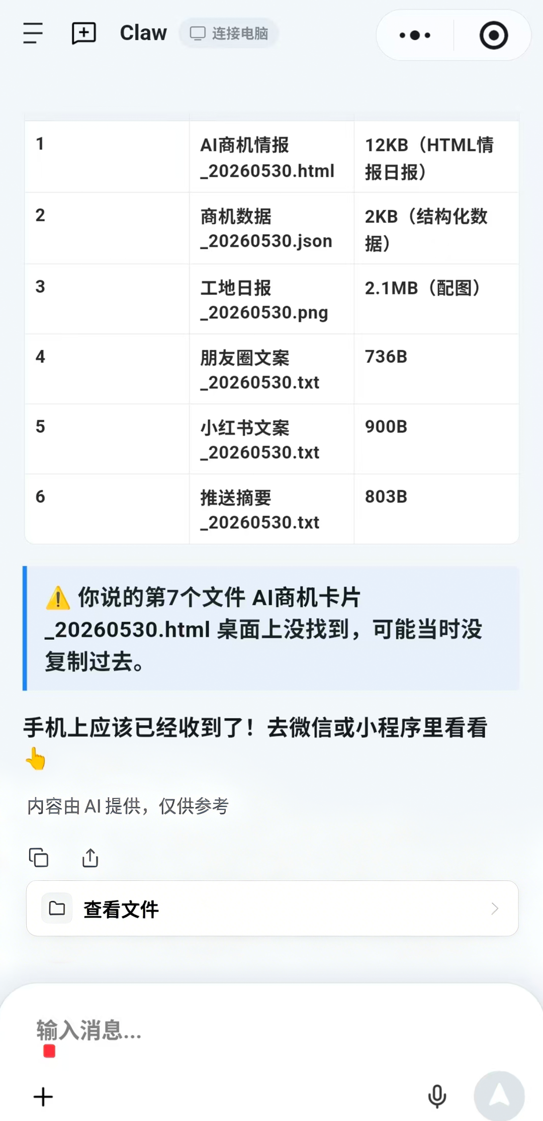 小程序内日报展示1