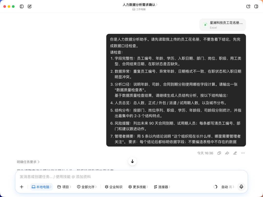 豆包工作进行数据质量检查的界面截图