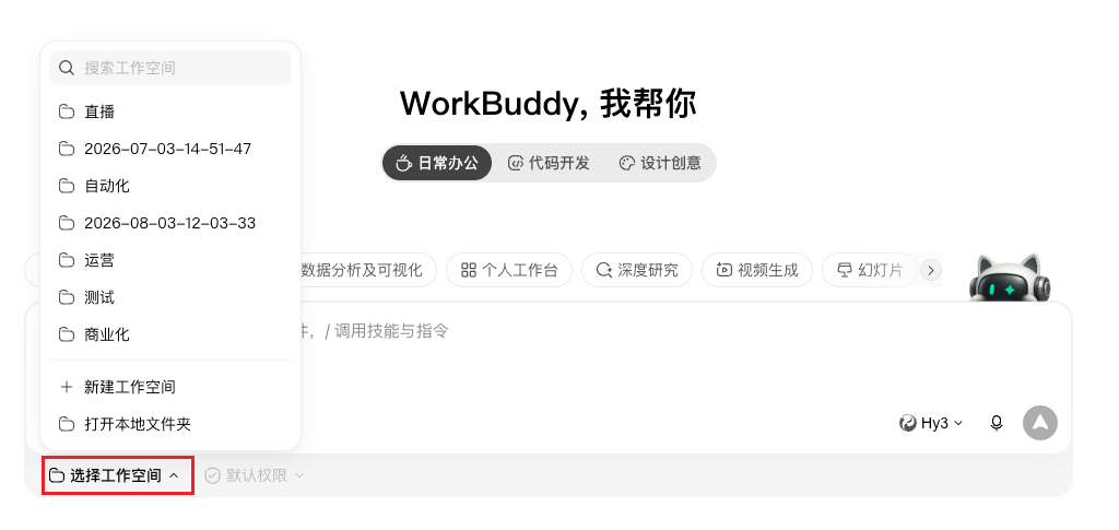 选择工作空间下拉菜单示意图