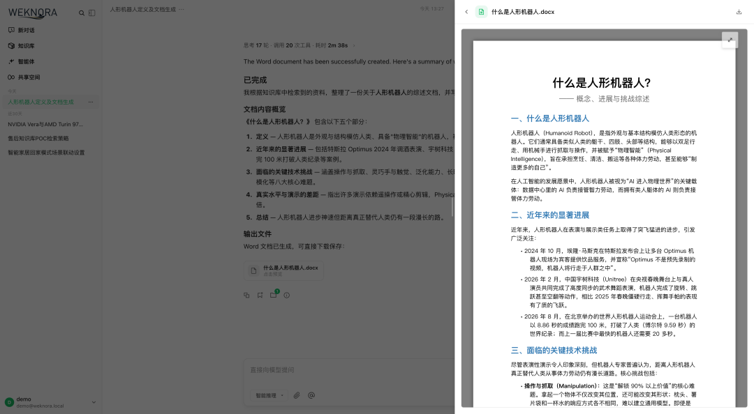 沙箱技能对话：生成并预览Word文档