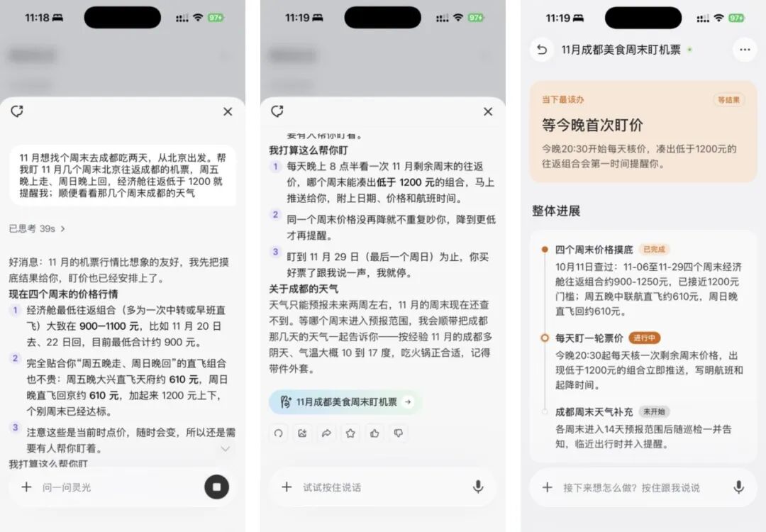 机票价格监控界面