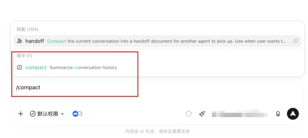 /compact指令执行界面截图