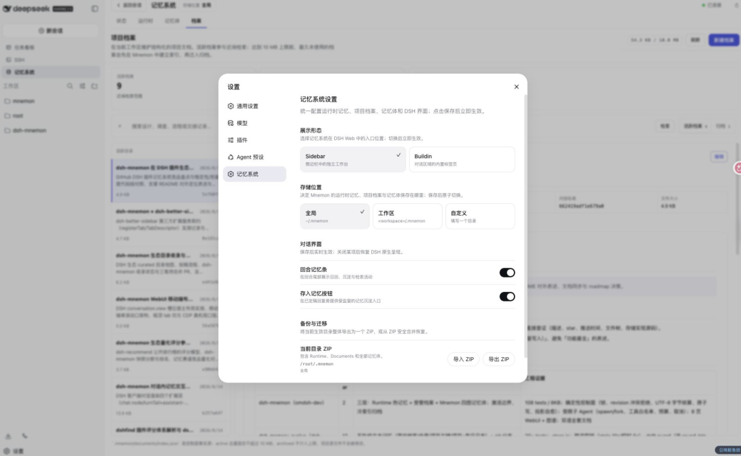 dsh-mnemon 记忆工作台界面