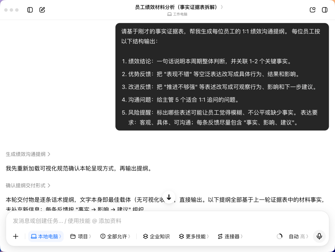 豆包工作生成的绩效沟通提纲示例截图