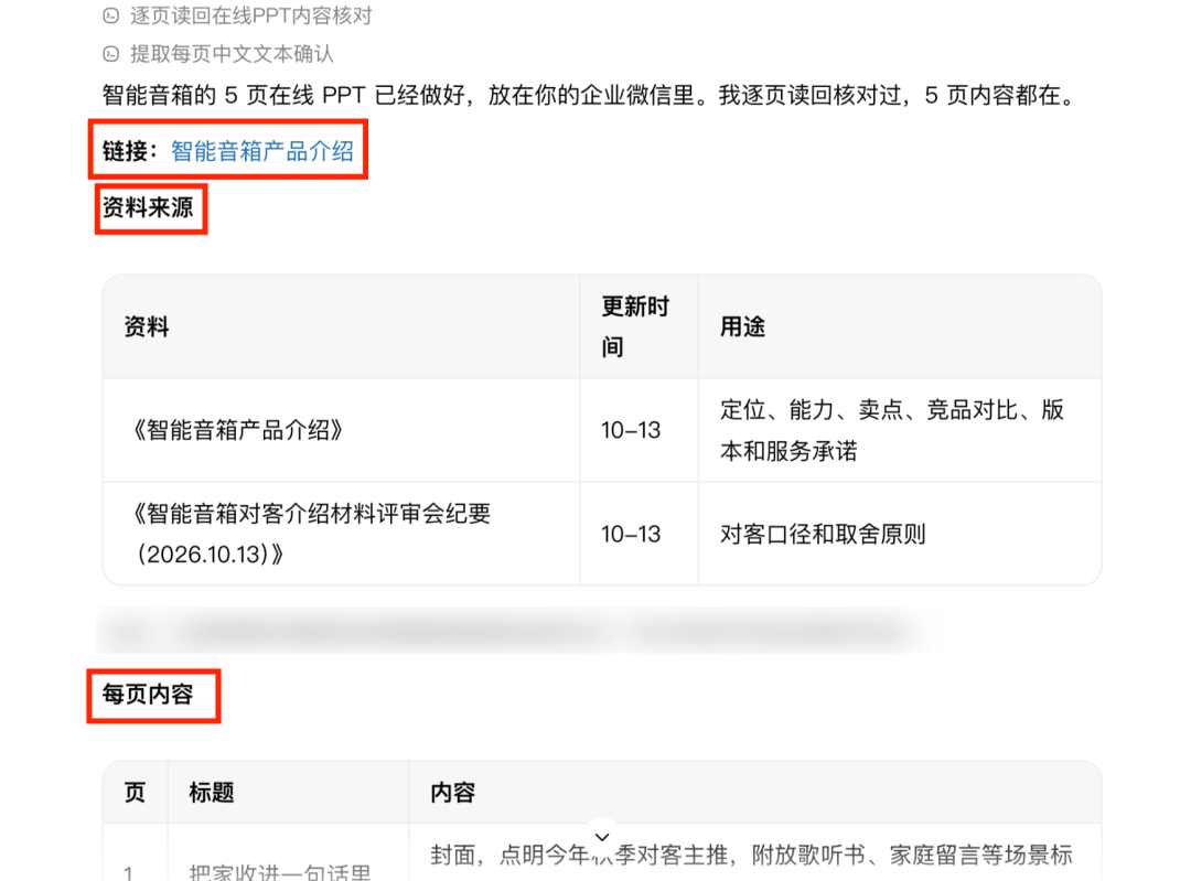 PPT生成结果右页截图