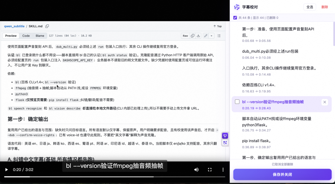qwen-subtitle 网页预览界面截图