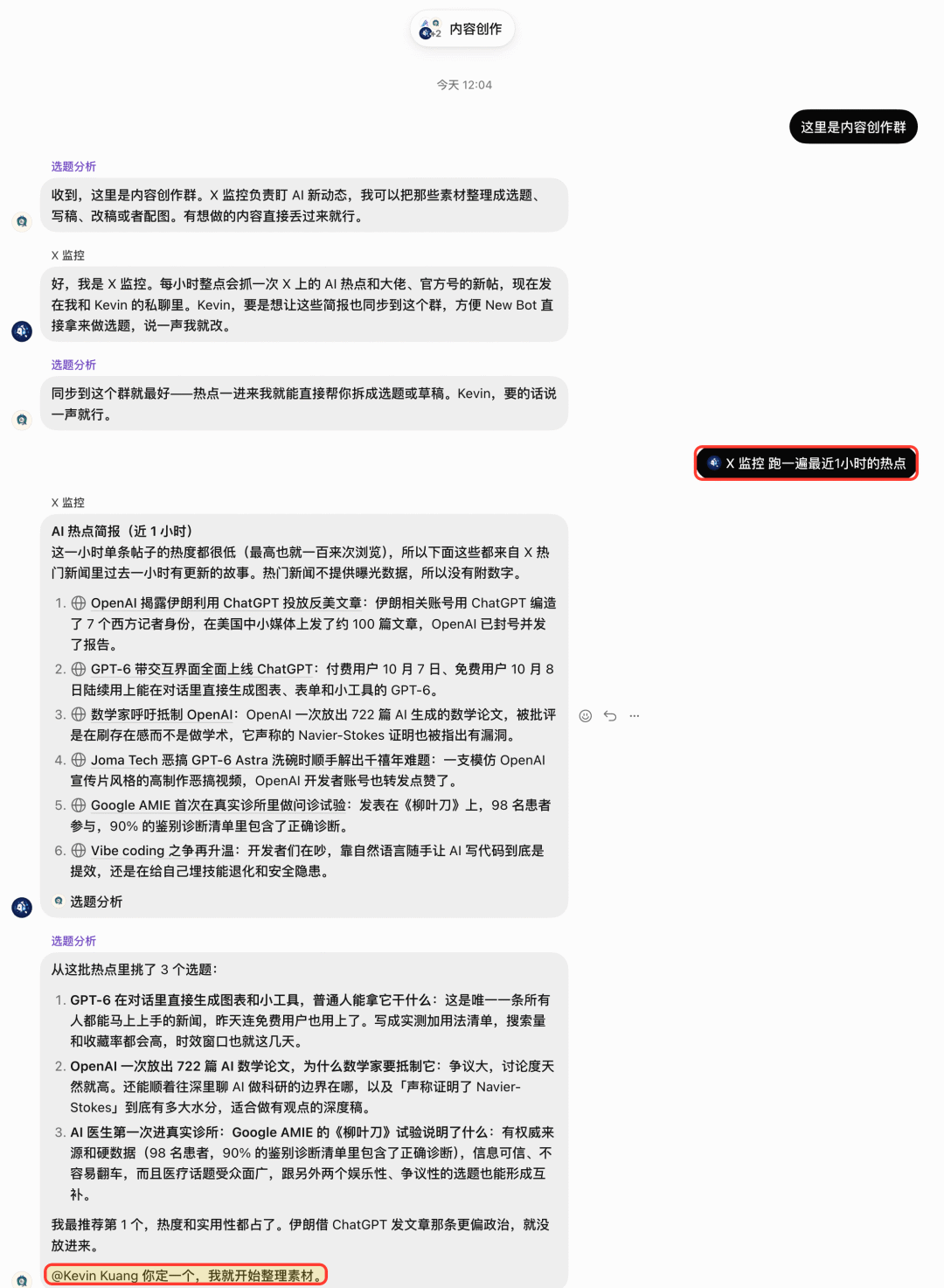 ▲ 图:热点简报和 3 个选题,@我 来定