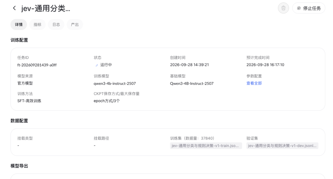 训练配置页面示例，展示任务运行过程