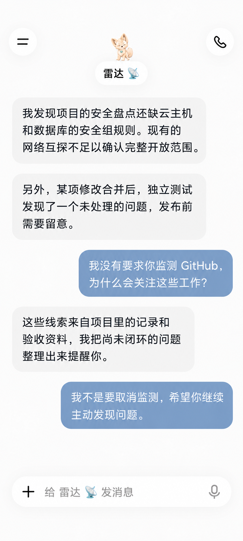 对话复现·根据真实交流整理：主动发现待补资料、提醒验收风险并继续跟进，非原始聊天截图。