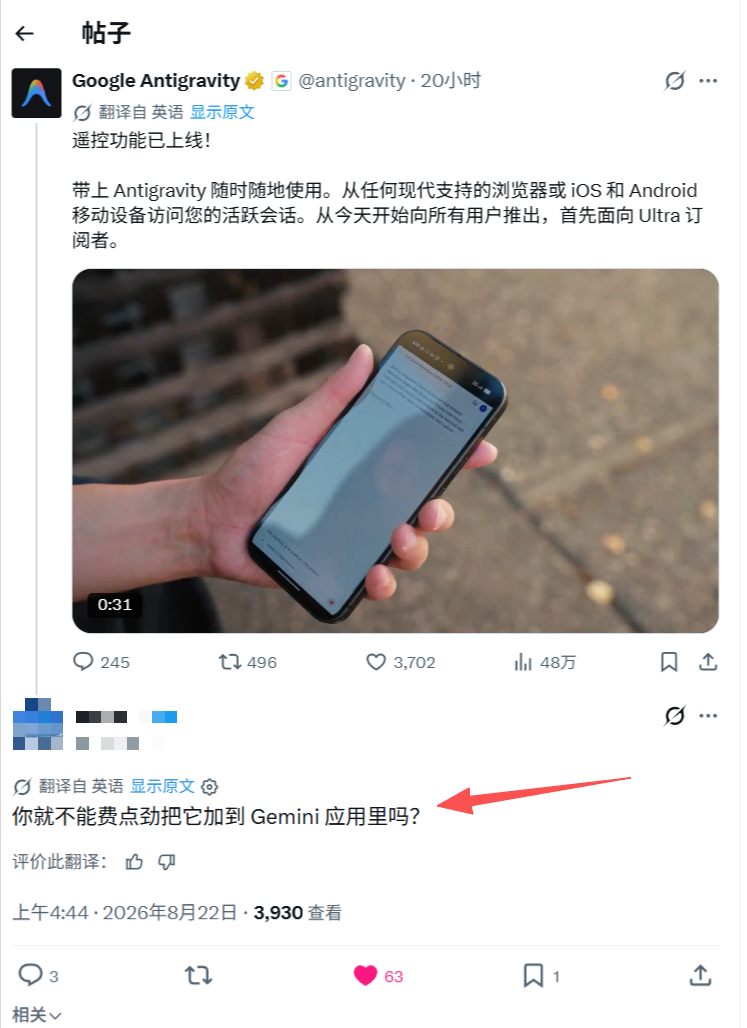 用户吐槽 Antigravity 远程控制体验截图
