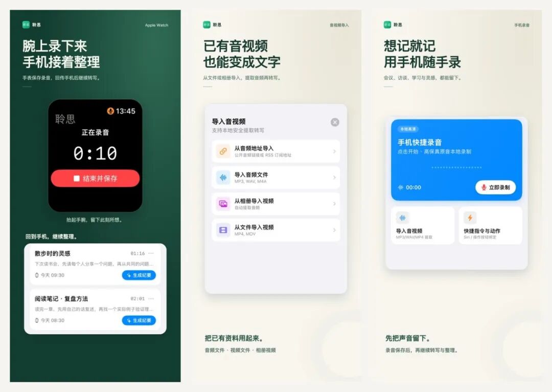 Apple Watch 腕上录音、音视频播客导入与随手记录