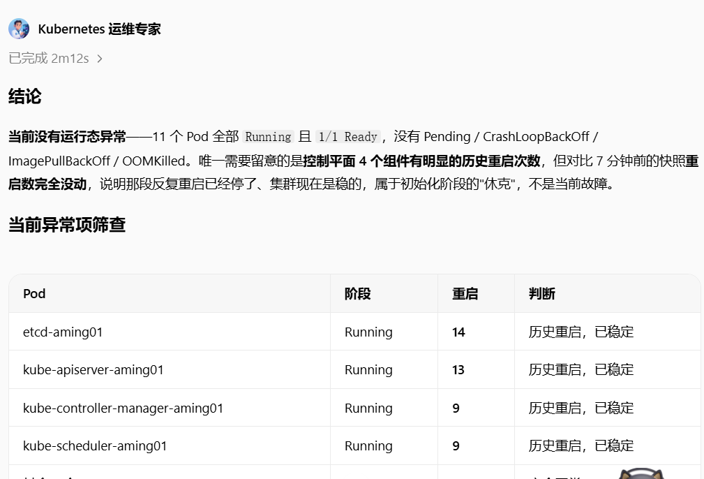 Aiops落地:基于workbuddy+ Kubernetes MCP Server的智能运维实践 配图 5
