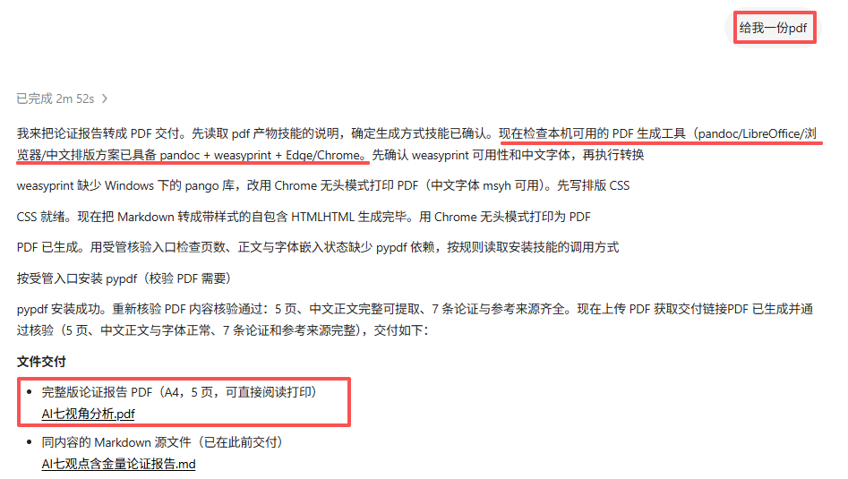 PDF交付界面