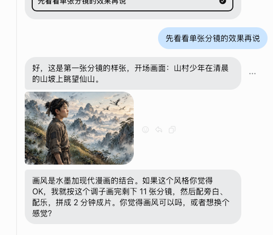 Muse 生成的「山村少年望向仙山」首张分镜图，水墨与现代漫画融合风格