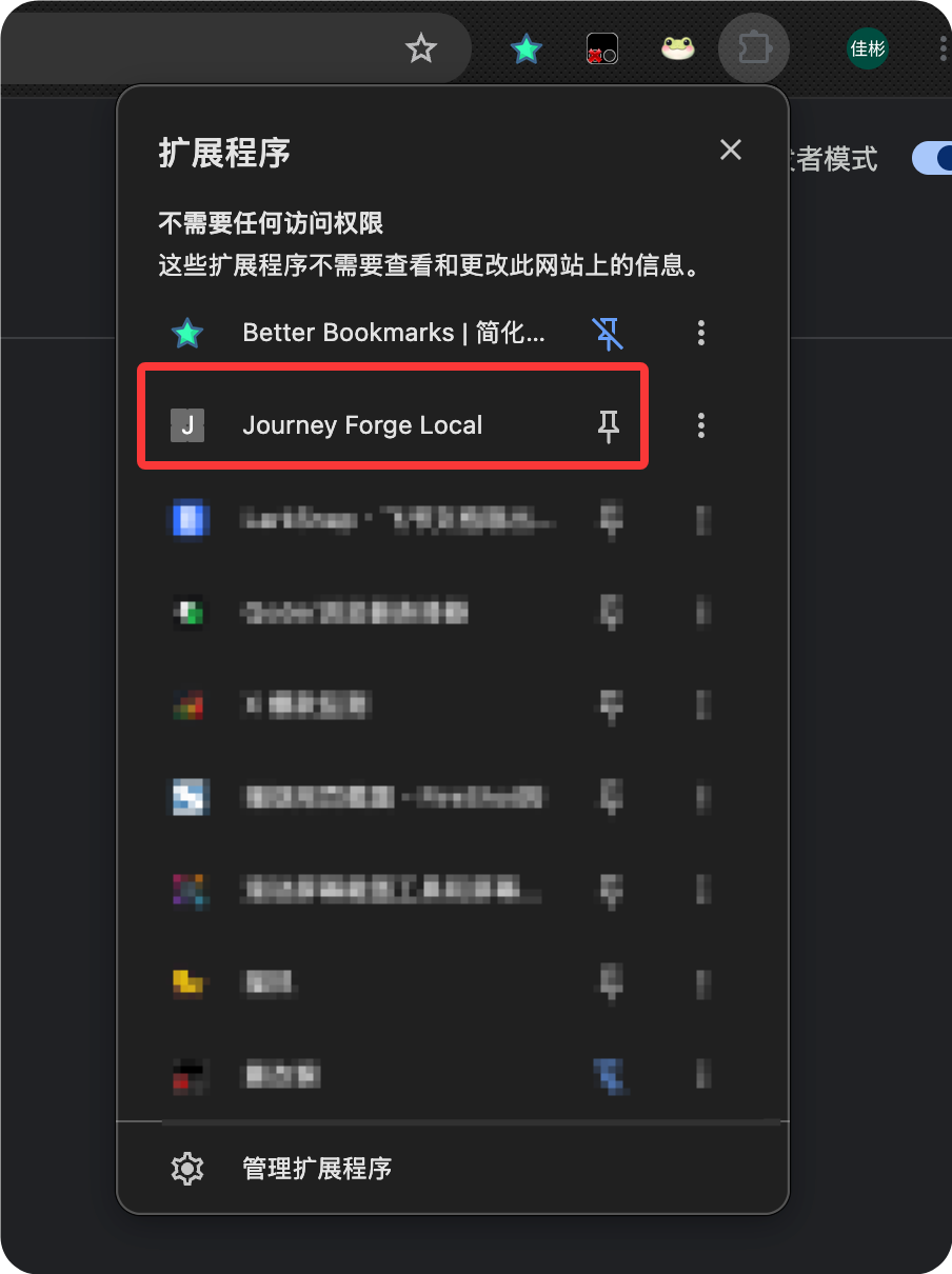 Journey Forge Local 浏览器扩展图标位置示意