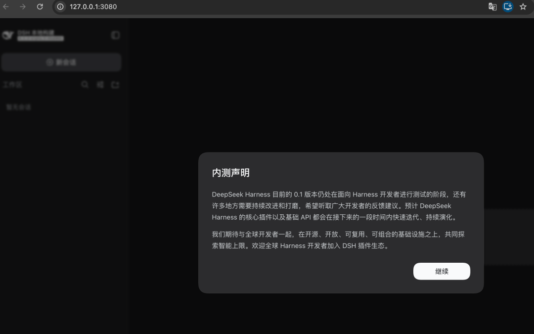 DeepSeek Harness 保姆级使用教程 配图 5