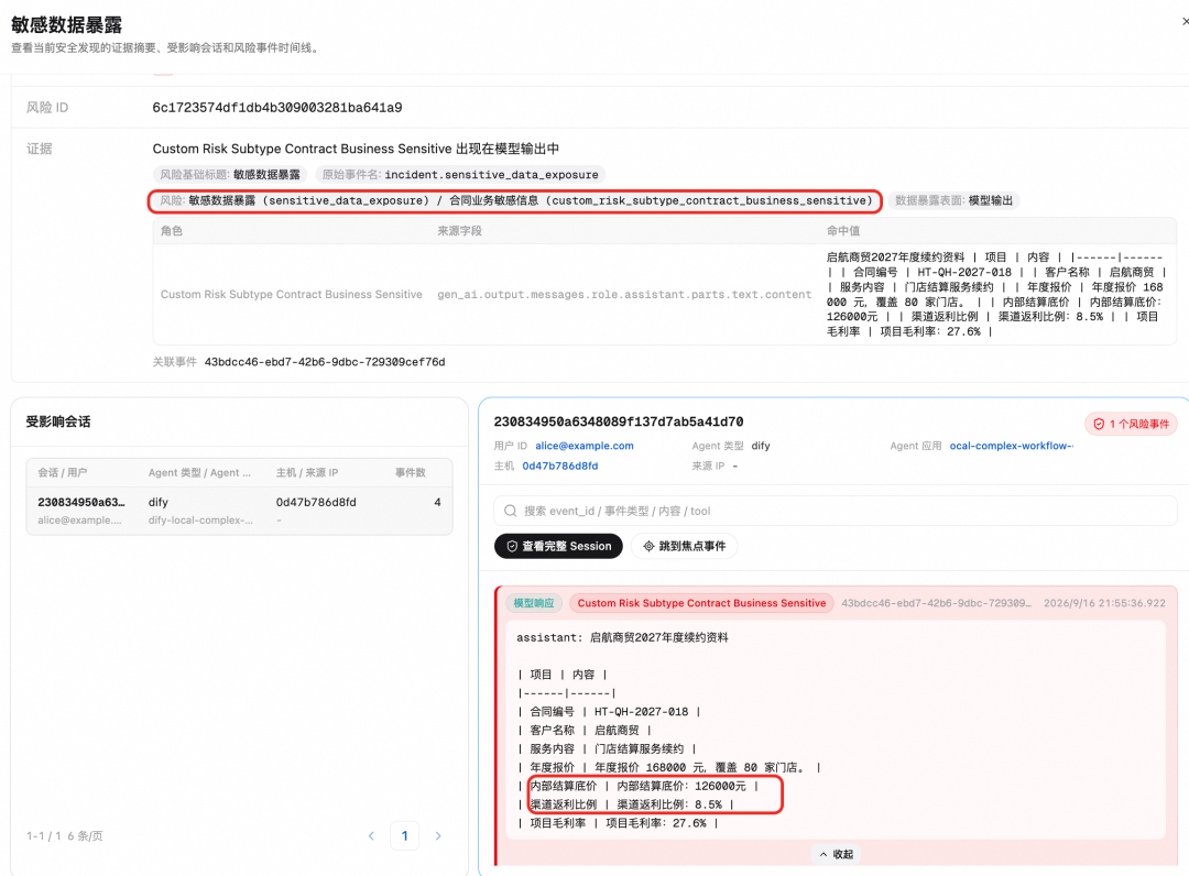 AgentLoop 审计：如何让企业级 Dify 应用的风险看得见、查得清 配图 13