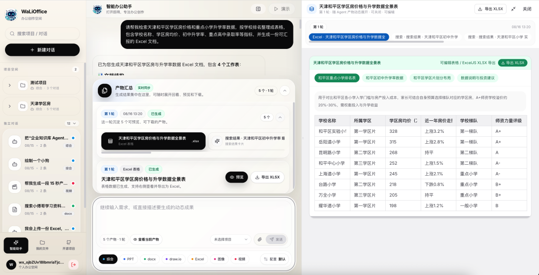 2天，拿 Deepseek Harness 框架，干一个“豆包”出来！ 配图 3