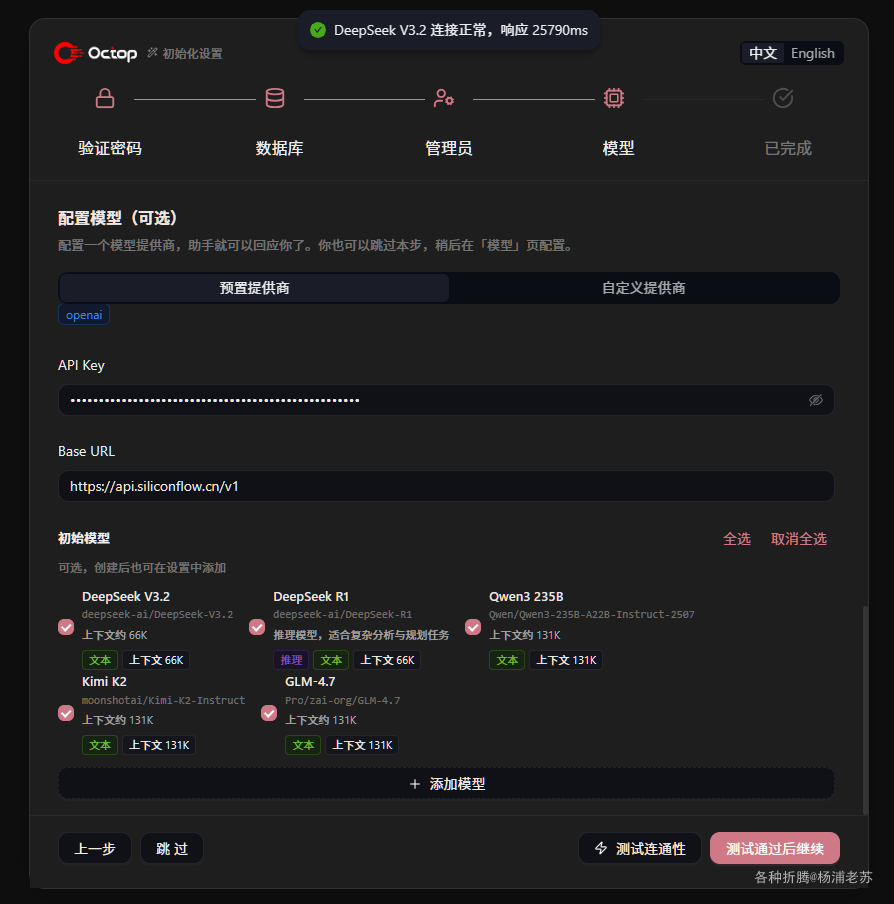 Octop API Key配置界面截图