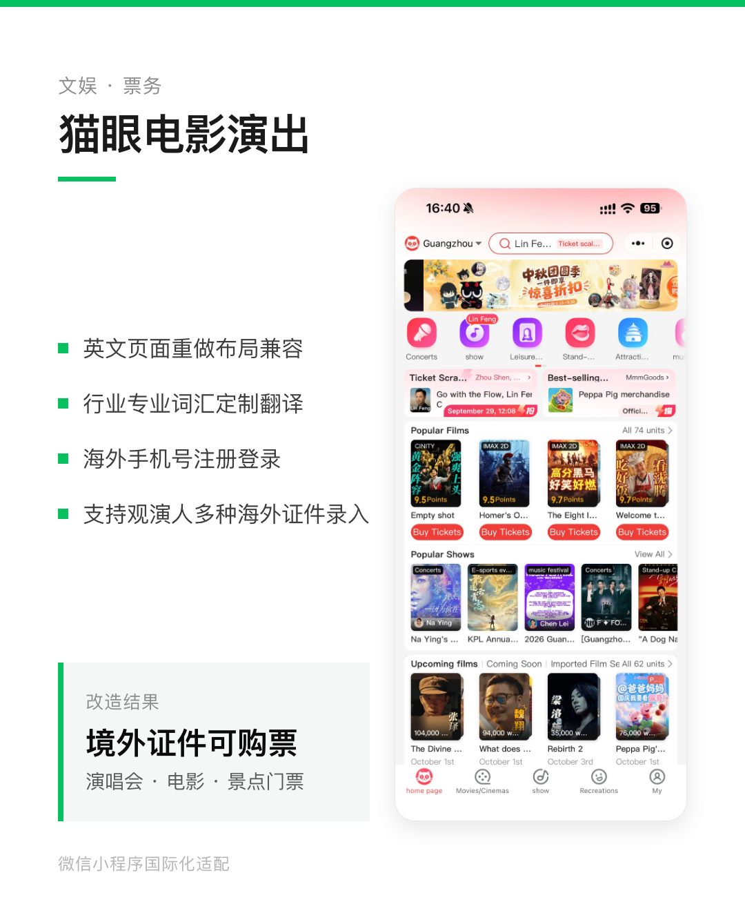 大众点评小程序国际化界面