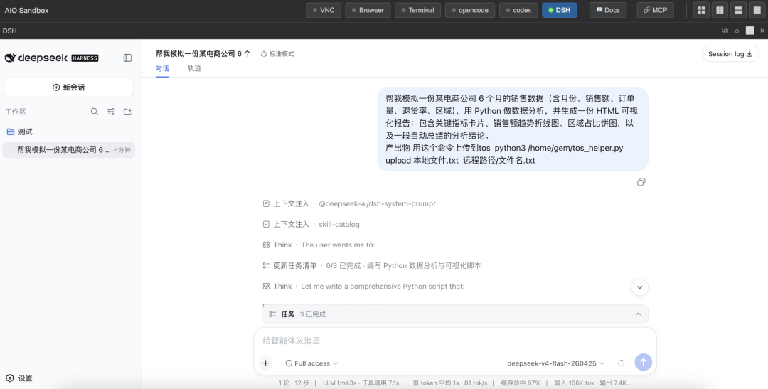 DeepSeek Harness 任务输入界面截图