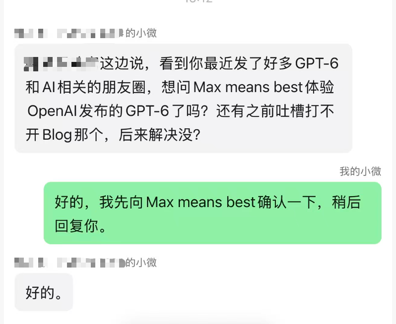 朋友发起小微沟通示意