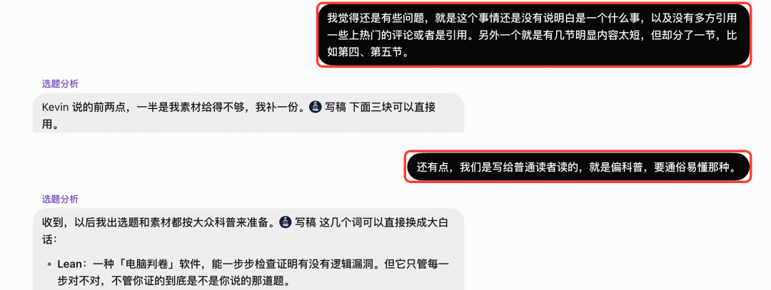 ▲ 图:二稿通过后,我又提了意见
