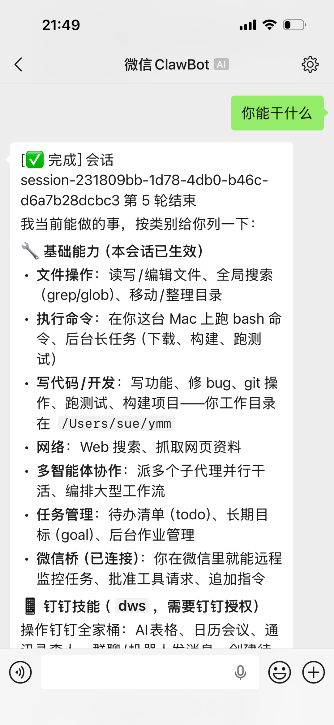 微信端任务状态推送示例