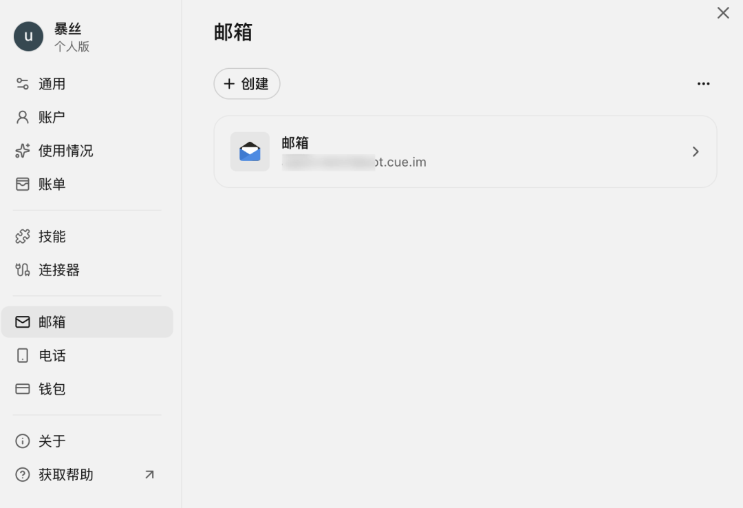 Cue 邮箱设置界面