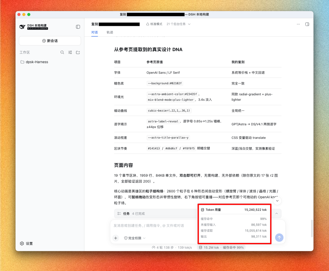 DeepSeek 一如既往的强,高达 99% 的缓存命中率
