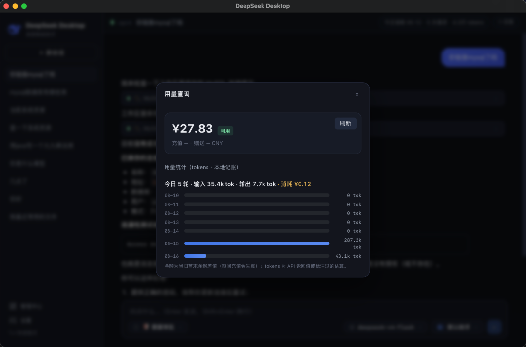 分享一个漂亮实用的 DeepSeek Harness 桌面应用工作台 配图 20