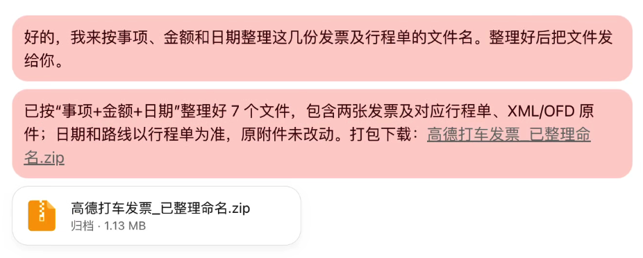 Cue 发票清单输出
