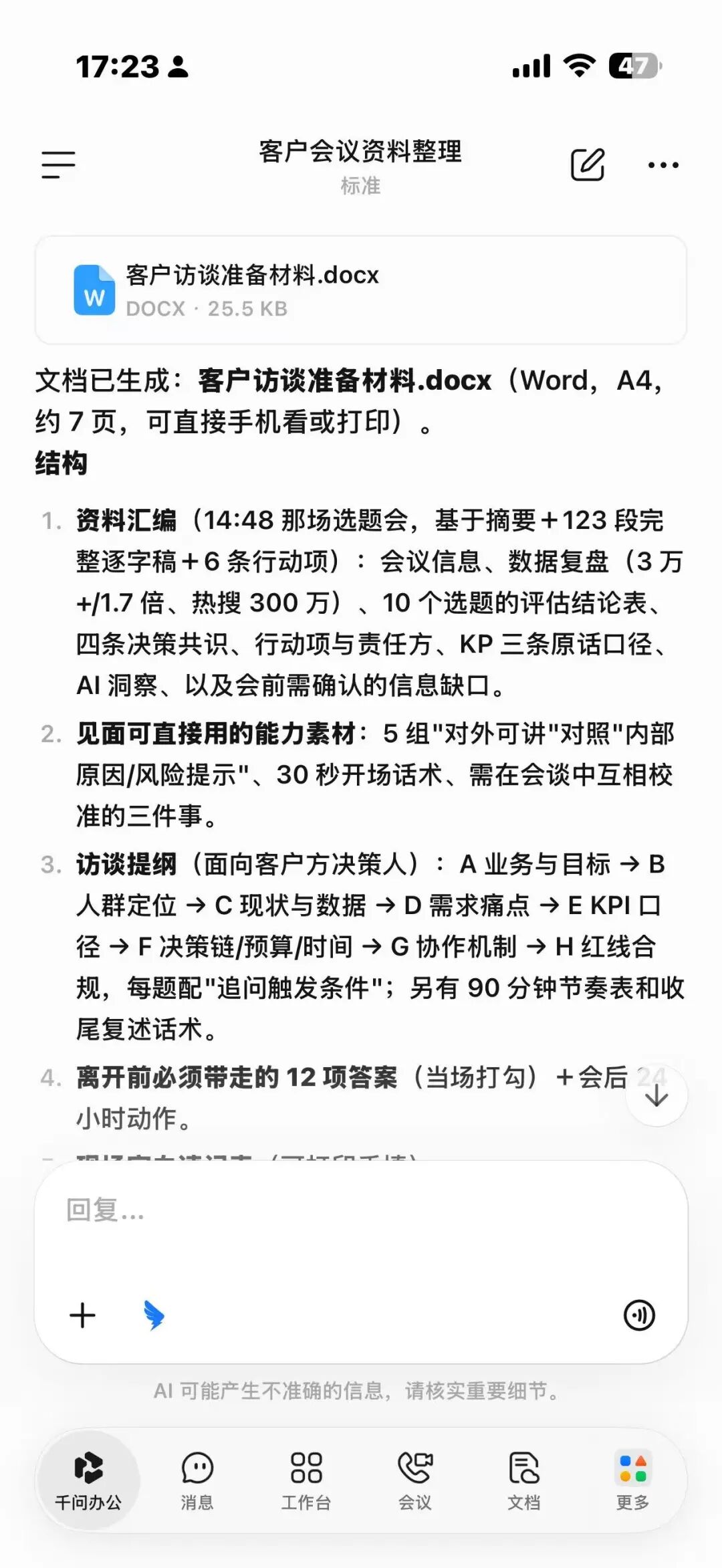 千问办公生成的网页报告截图