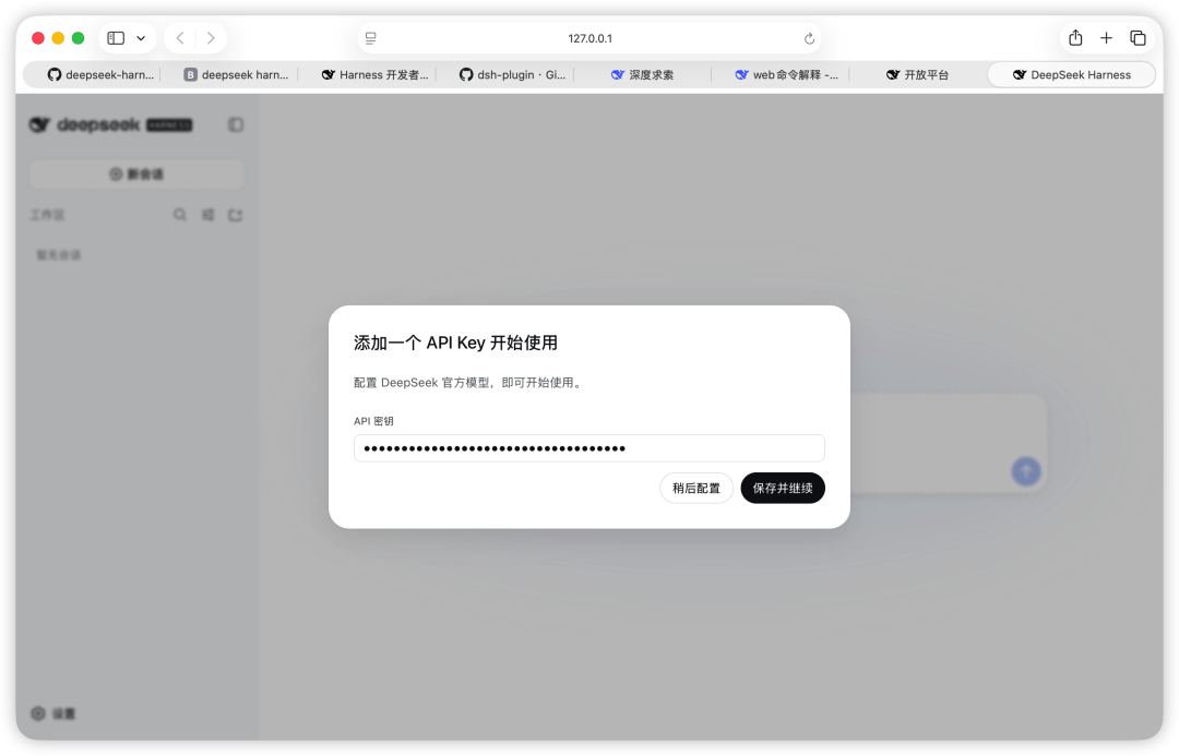DeepSeek 开放平台 API Key 注册界面