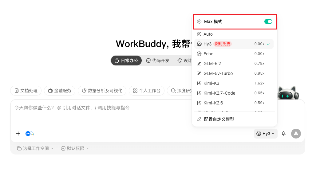 Max模式开关位置示意图
