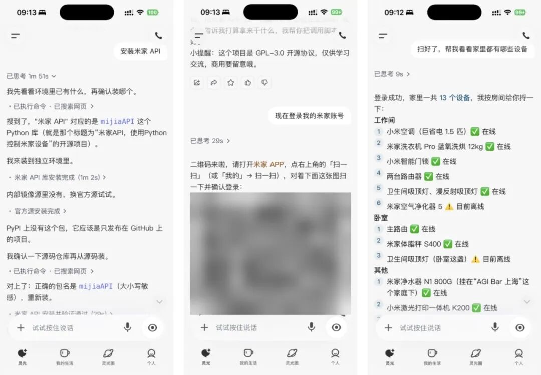 输入安装米家 API 指令
