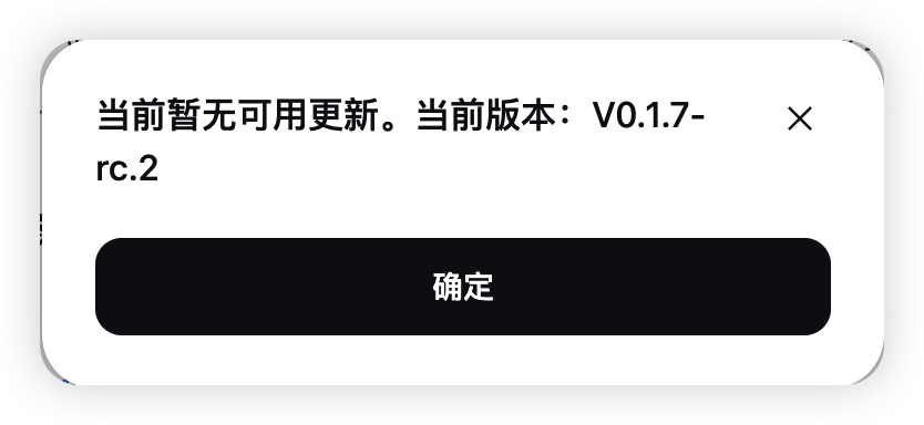 版本更新提示界面