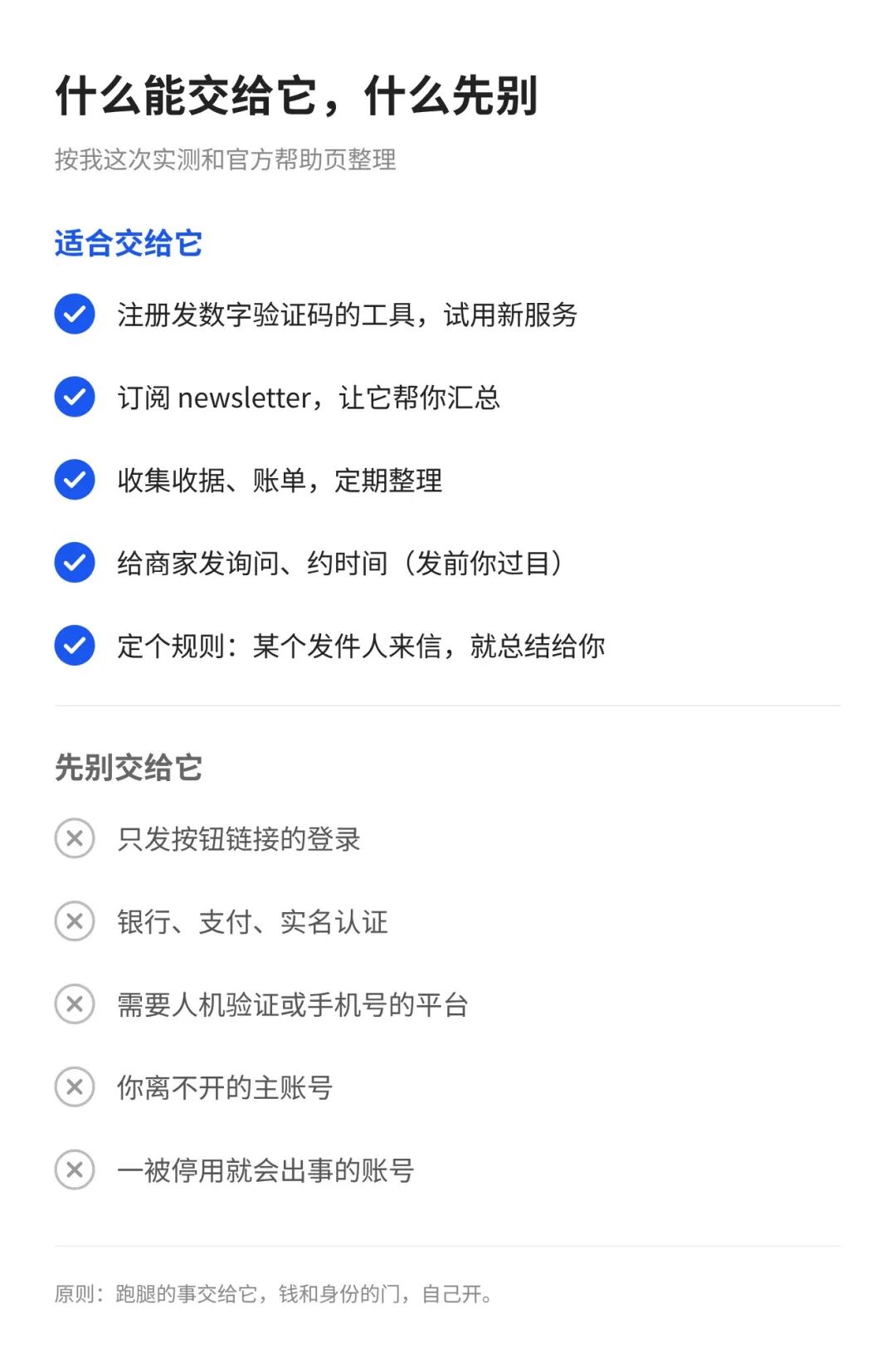什么能交给它，什么先别交给它