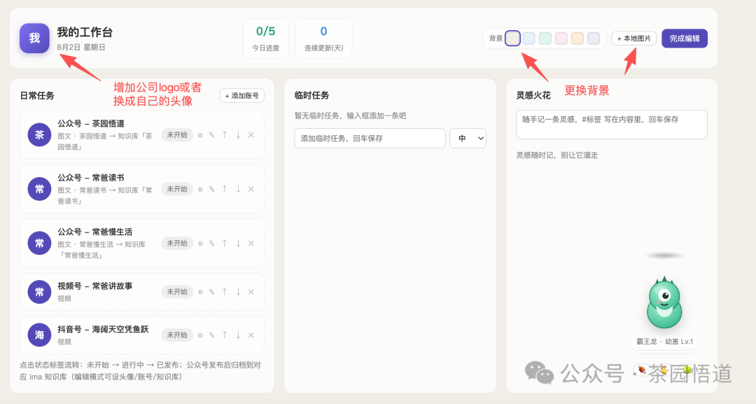 用WorkBuddy打造个人桌面工作台(3)-开源+使用指南 配图 16