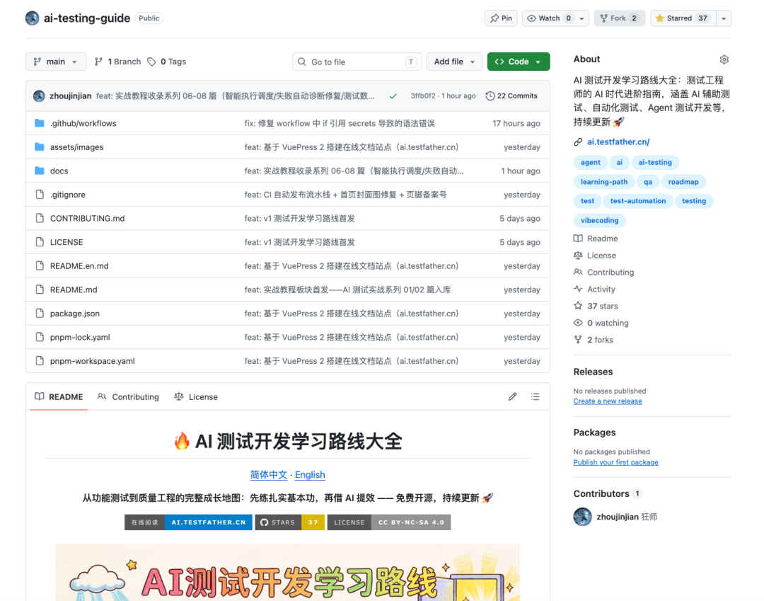 AI 测试开发学习路线图