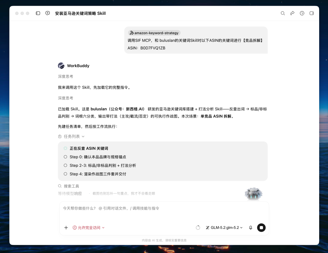 竞品拆解指令输入界面